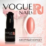 Гель-лак Vogue Nails Ажурный корсет