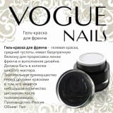 Гель-краска для френча Vogue Nails