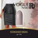 Гель-лак Vogue Nails Кожаная юбка