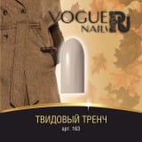 Гель-лак Vogue Nails Твидовый тренч