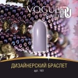 Гель-лак Vogue Nails Дизайнерский браслет