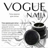 Гель-краска для литья Vogue Nails