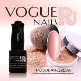 Гель-лак Vogue Nails Розовая пудра