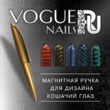 Магнитная ручка для дизайна Vogue Nails