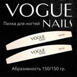 Пилка Vogue Nails 150/150