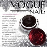Гель-пластилин Vogue Nails Черный