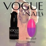 Гель-лак Vogue Nails Модный свитер