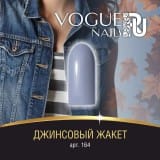 Гель-лак Vogue Nails Джинсовый жакет