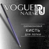 Силиконовая кисть для лепки Vogue Nails