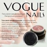 Гель-желе камуфлирующее Vogue Nails Натурально-розовый