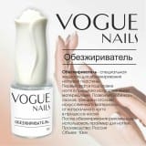 Обезжириватель Vogue Nails