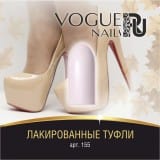Гель-лак Vogue Nails Лакированные туфли