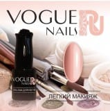 Гель-лак Vogue Nails Легкий макияж