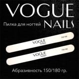 Пилка Vogue Nails 150/180