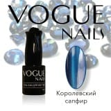 Гель-лак Vogue Nails Королевский сапфир