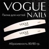 Пилка Vogue Nails 80/80