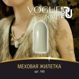 Гель-лак Vogue Nails Меховая жилетка