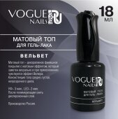 Vogue Nails, Топ матовый Вельвет, 18 мл